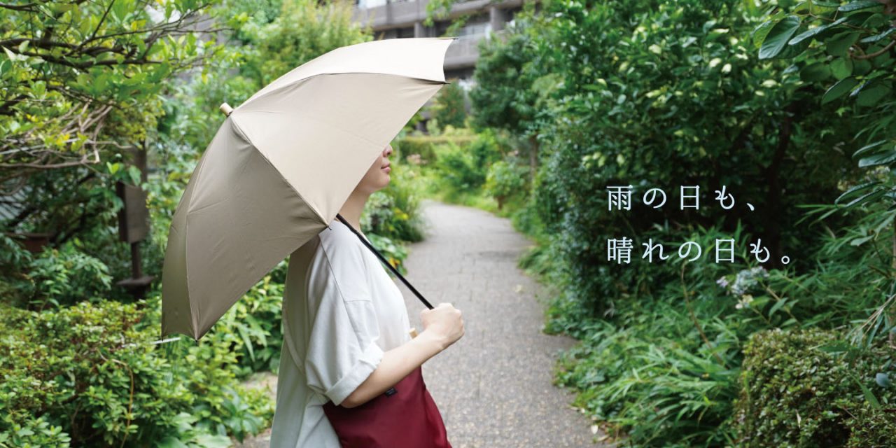 雨の日も、晴れの日も。