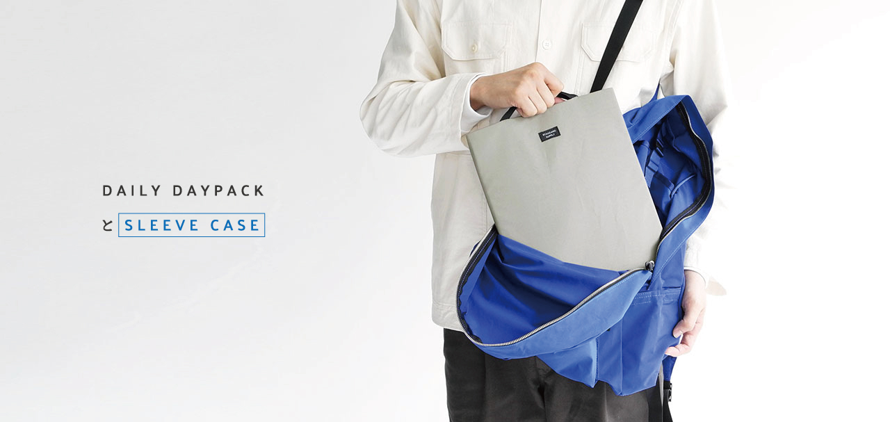 DAILY DAYPACKとSLEEVE CASE