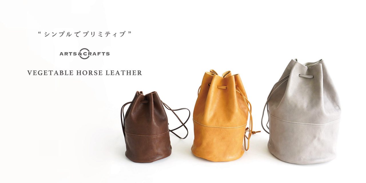 ” シンプルでプリミティブ ” ARTS&CRAFTS / VEGETABLE HORSE LEATHER