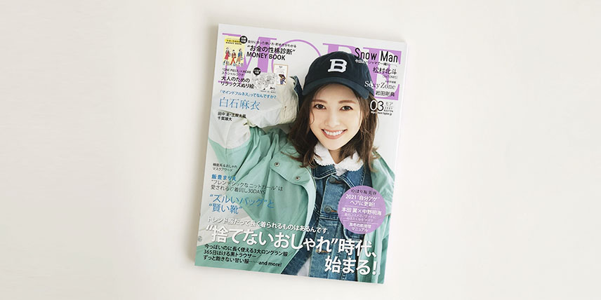 MORE 3月号 掲載