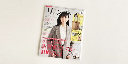 リンネル　2021年5月号  掲載