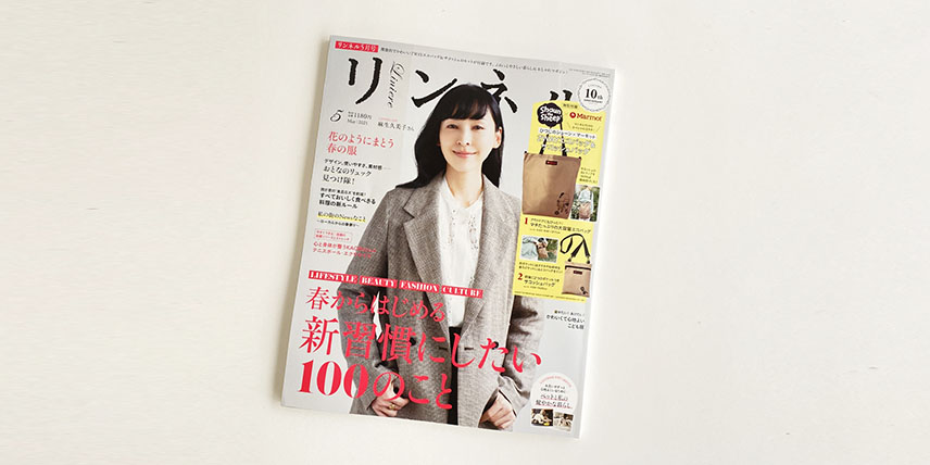 リンネル 2021年5月号 掲載