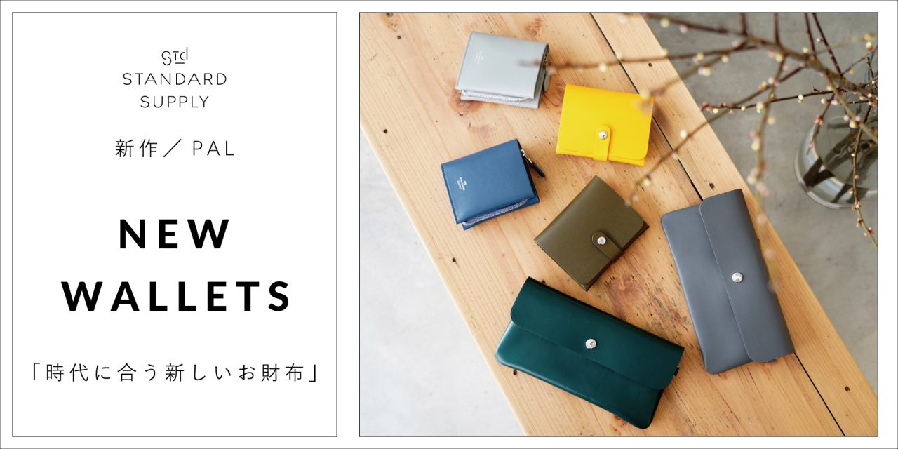 新作／PAL／NEW WALLETS「時代に合う新しいお財布」