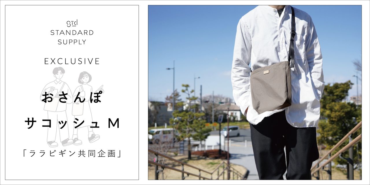 EXCLUSIVE／おさんぽサコッシュM「ララビギン共同企画」 | evergreen works online store