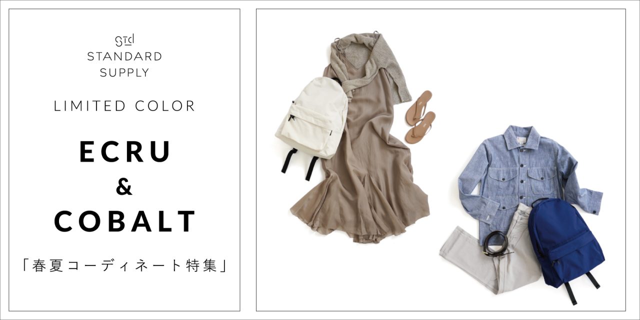 LIMITED COLOR／ECRU ＆ COBALT「春夏コーディネート特集」