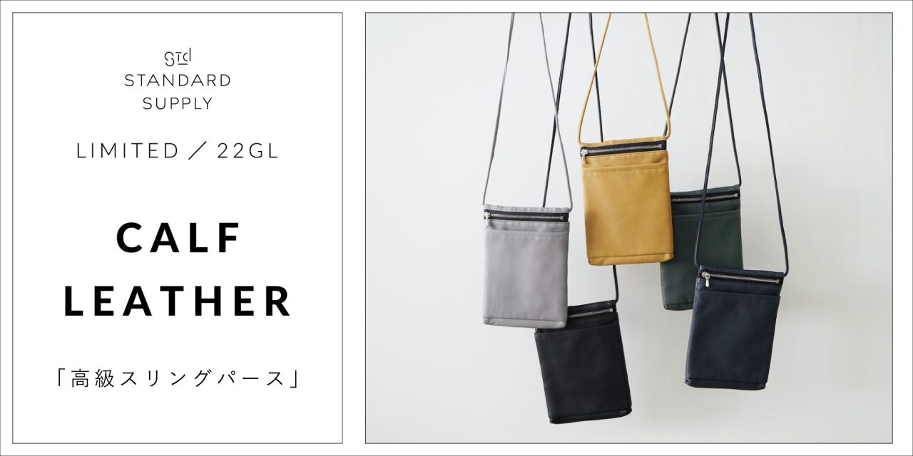 LIMITED／22GL／CALF LEATHER「高級スリングパース」