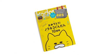 kodomoe 6月号 掲載