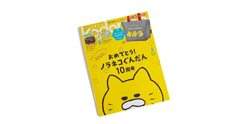 kodomoe 6月号 掲載