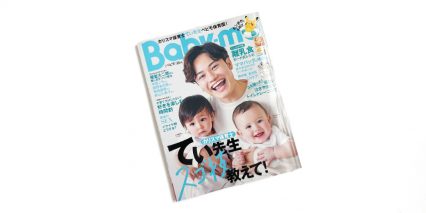 Baby-mo 夏秋号 掲載