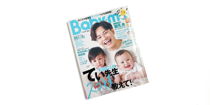 Baby-mo 夏秋号 掲載