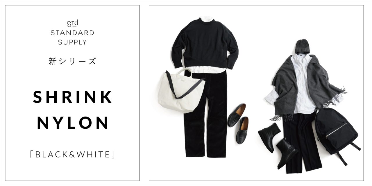 新シリーズ／SHRINK NYLON「BLACK＆WHITE」