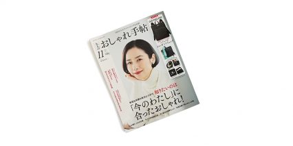 大人のおしゃれ手帖 11月号 掲載
