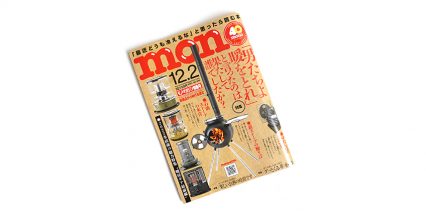 モノマガジン 12/2号 掲載