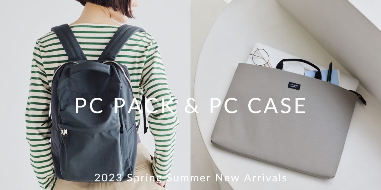 PCリュックとPCケースが新登場！
