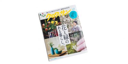 クロワッサンNo.1092 掲載