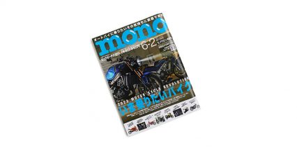 モノマガジン 6月号 掲載