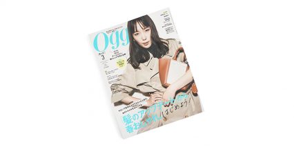 OGGI 3月号 掲載