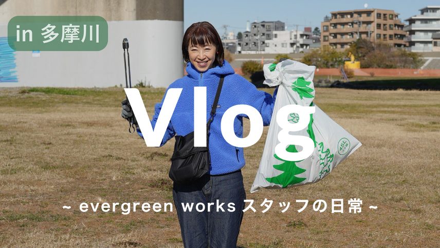【スタッフの日常 Vlog】皆んなでゴミ拾いをしながら2024年を振り返ってみた in多摩川