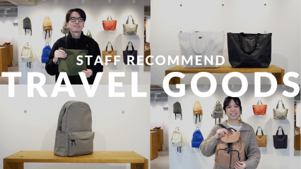 【トラベルグッズ】スタッフ厳選！旅行に便利なおすすめアイテムをご紹介