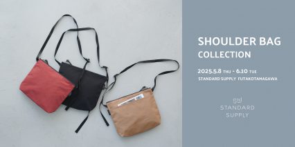 【STANDARD SUPPLY 二子玉川】SHOULDER BAG展（25/05/08 – 06/10）