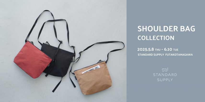 【STANDARD SUPPLY 二子玉川】SHOULDER BAG展(25/05/08 – 06/10)