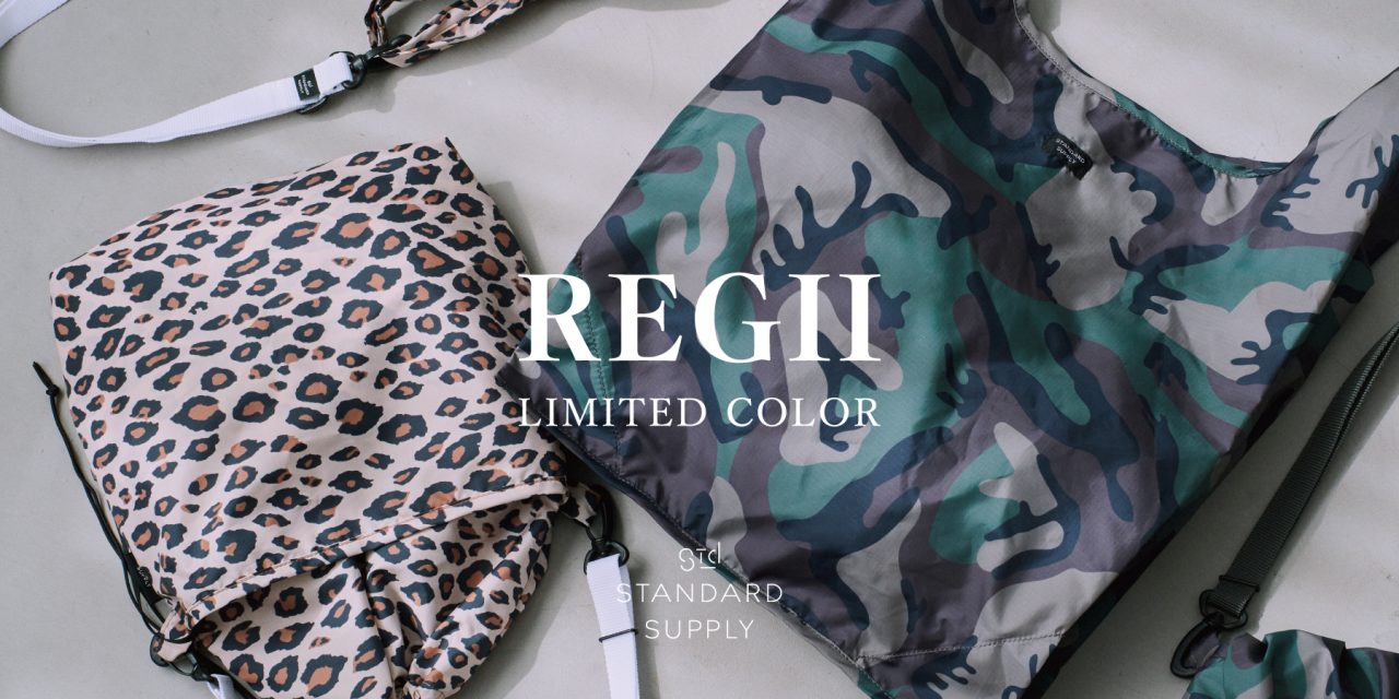 REGIIシリーズから限定色が発売！