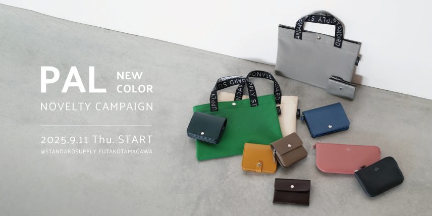 【STANDARD SUPPLY 二子玉川】ノベルティキャンペーンのお知らせ