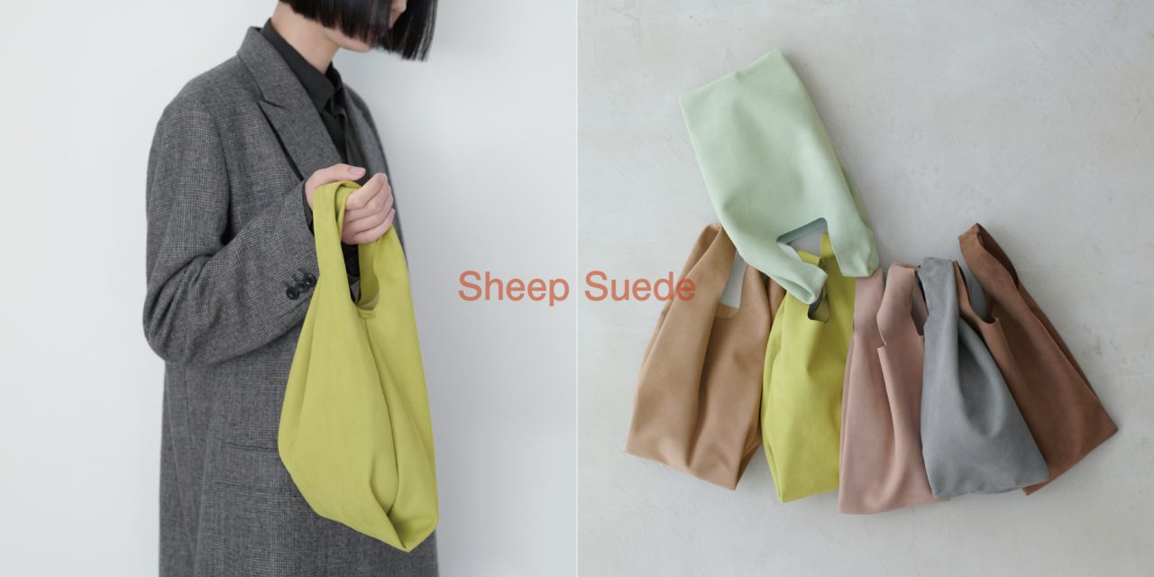 シープスエードの限定バッグが登場！
