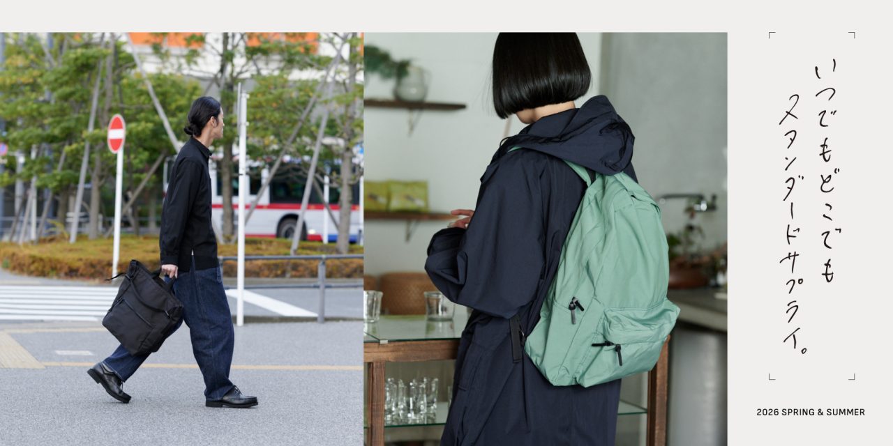 いつでもどこでもスタンダードサプライ。2026春夏コレクション