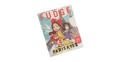 FUDGE 4月号 掲載