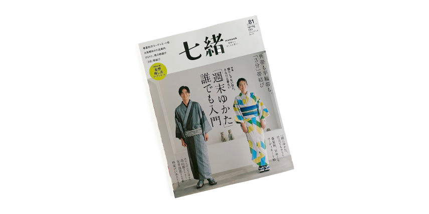 2025 SPRING 七緒 掲載