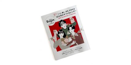 LaLaBegin HAND BOOK 掲載