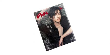 anan No.2516 掲載