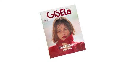 GISELe 12月号 掲載